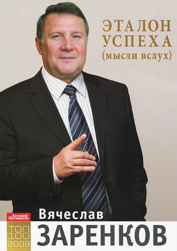 

Эталон успеха (мысли вслух)