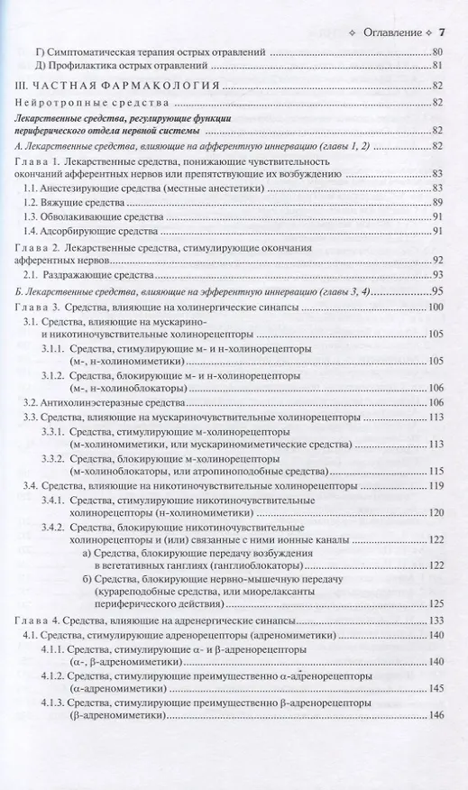 Книга Фармакология (Дмитрий Харкевич) — 3