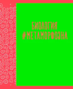 Тетрадь предметная в клетку Listoff, "Neon party. Биология", 48 листов