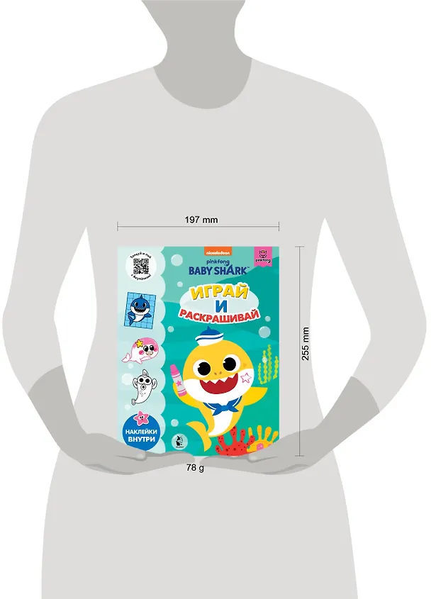 Книга Baby Shark. Играй и раскрашивай () — 11