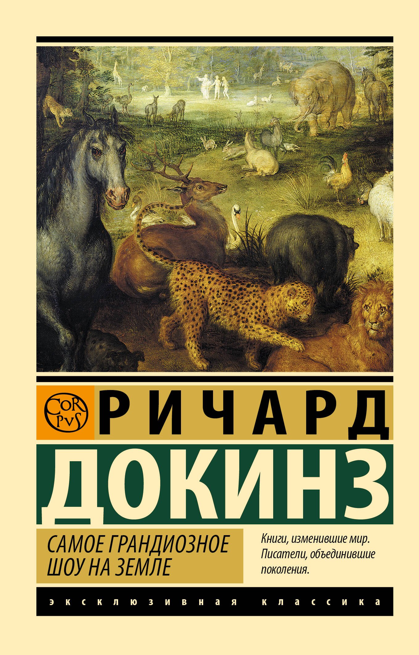 

Самое грандиозное шоу на Земле