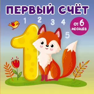 Первый счет — 2944270 — 1