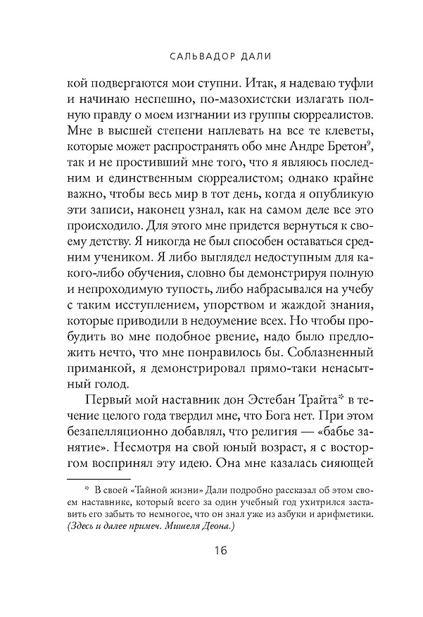 Книга Дневник одного гения (Сальвадор Дали) — 17