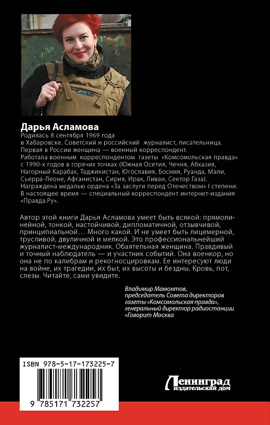 Книга Донбасс. Дорога домой (Дарья Асламова) — 2