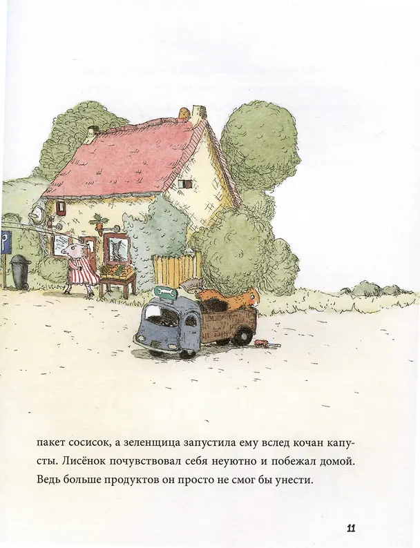 Книга Спокойной ночи! Одиннадцать с половиной занимательных историй Зайчика и Лисенка (Кристина Андрес) — 3