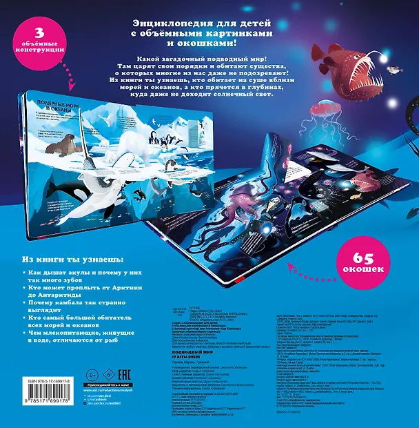 Книга Подводный мир () — 2