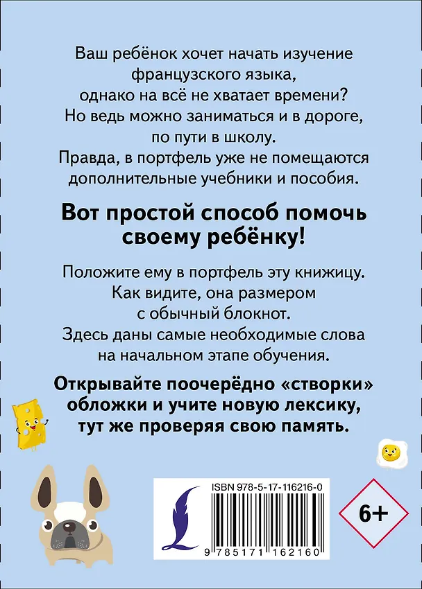 Книга Учу мои первые французские слова () — 2