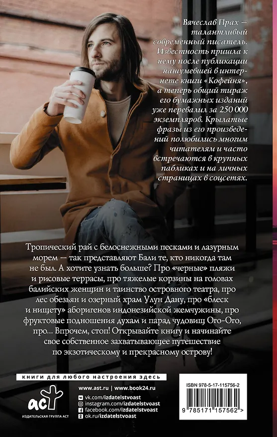 Книга Остров духов. Бали (Вячеслав Прах) — 2