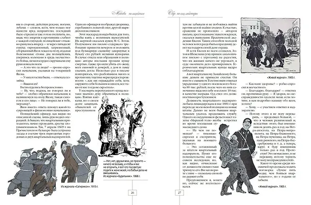 Книга Москва полицейская. Городовые, околоточные, сыщики и другие стражи порядка в конце XIX-начале XX в. (Владимир Руга, Андрей Кокорев) — 6