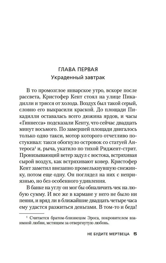 Книга Не будите мертвеца (Джон Карр) — 10