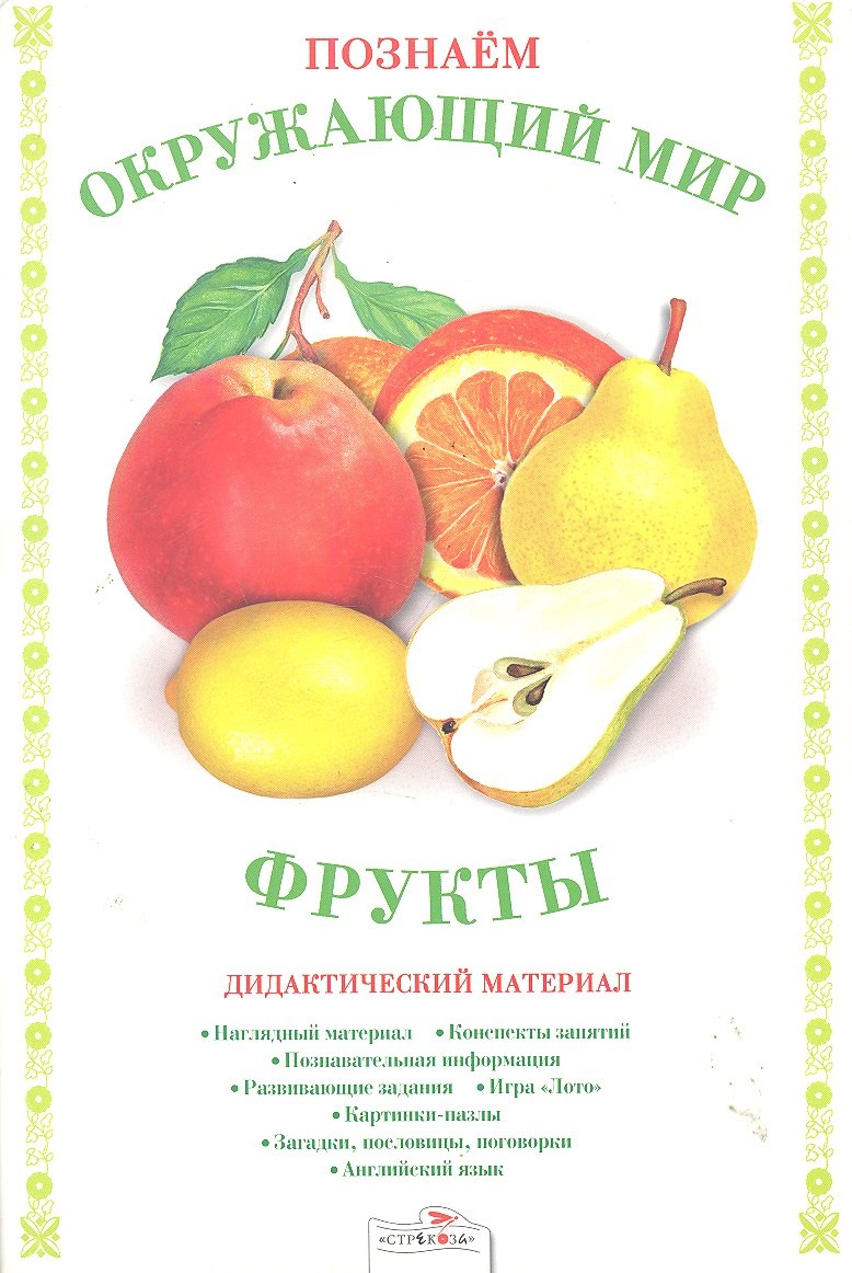 

Папка.Дид.мат.Позн.окр.мир.Фрукты