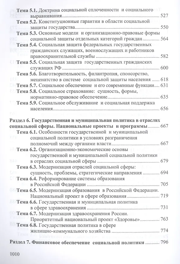 Книга Государственная и муниципальная социальная политика. Курс лекций. Учебное пособие () — 4