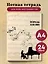 Тетрадь для нот Эксмо, "Классика (бежевая)", А4, 24 листа — 371274 — 3