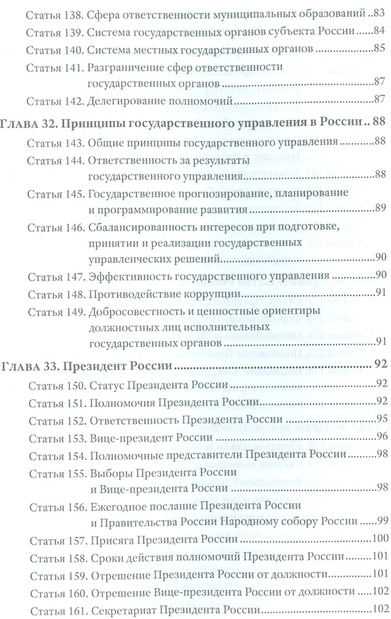 Книга Проект Конституции России () — 11