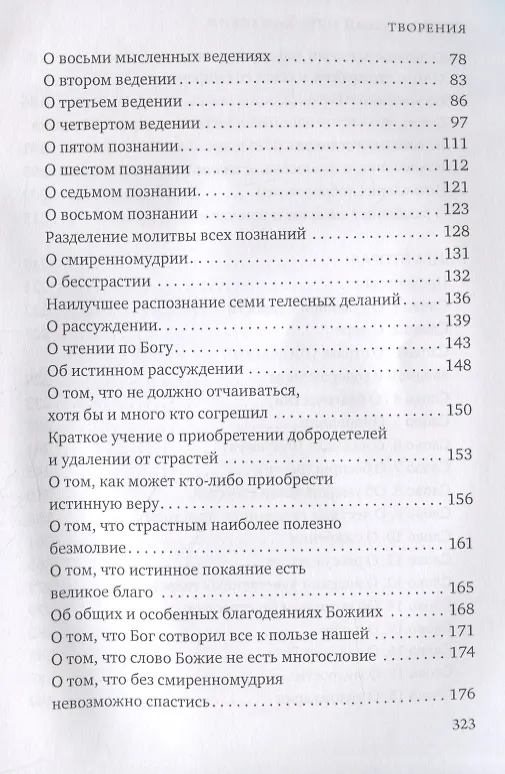 Книга Творения () — 3