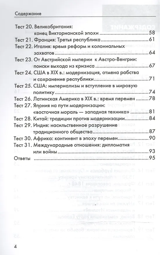 Книга История Нового времени. 8 класс. Контрольные измерительные материалы. ФГОС (Екатерина Калачева) — 3