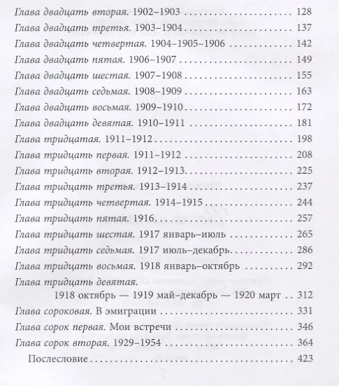 Книга Воспоминания (Матильда Кшесинская) — 3