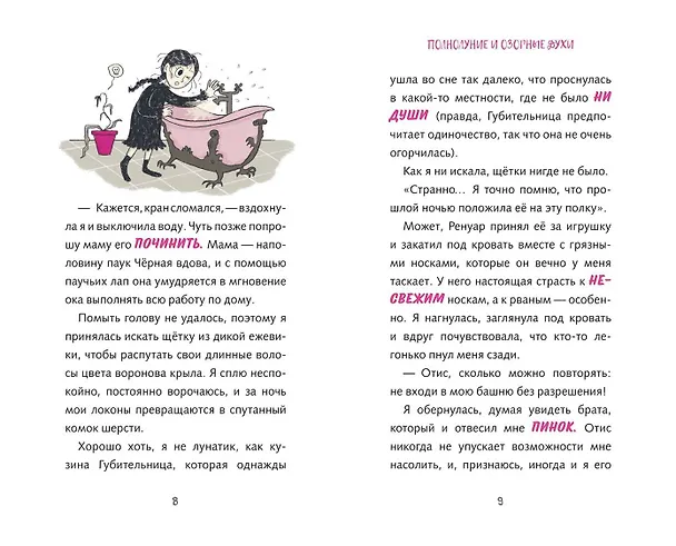 Книга Семья Мурашек. Тайна "Лагеря Буки" (Амелия Виллетта) — 12