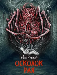 Осколок рая