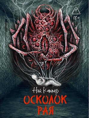 Осколок рая