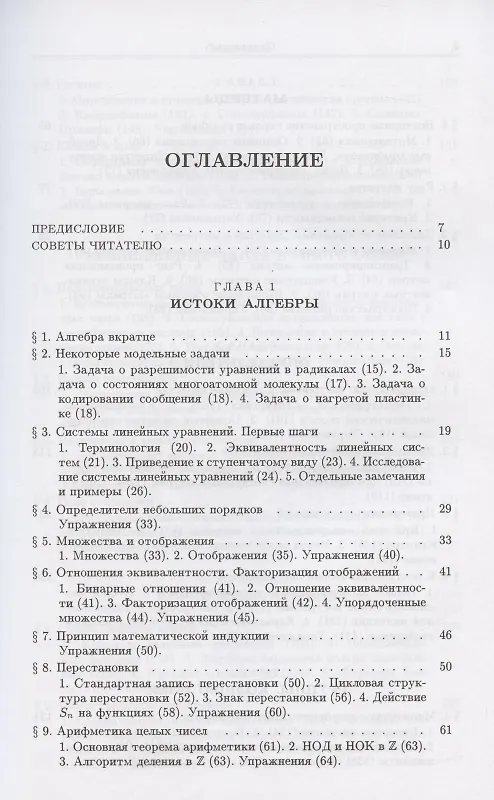 Книга Введение в алгебру. Часть I. Основы алгебры (Алексей Кострикин) — 2