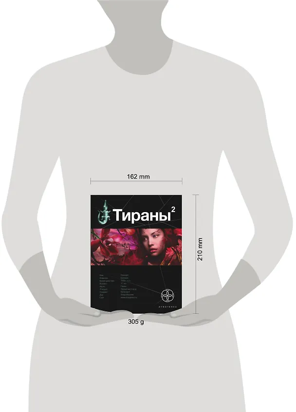 Книга Тираны. Книга вторая: Императрица: фантастический роман (Вадим Чекунов) — 4