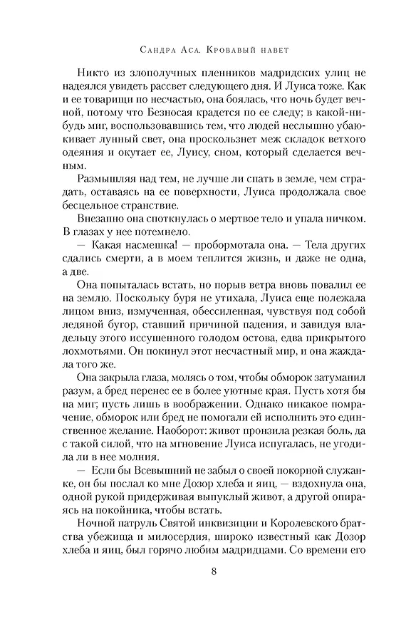 Книга Кровавый навет (Сандра Аса) — 13