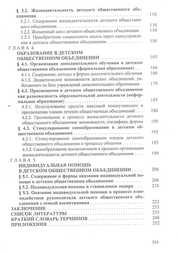 Книга Социальное воспитание в детском общественном объединении (Нина Евлешина) — 3