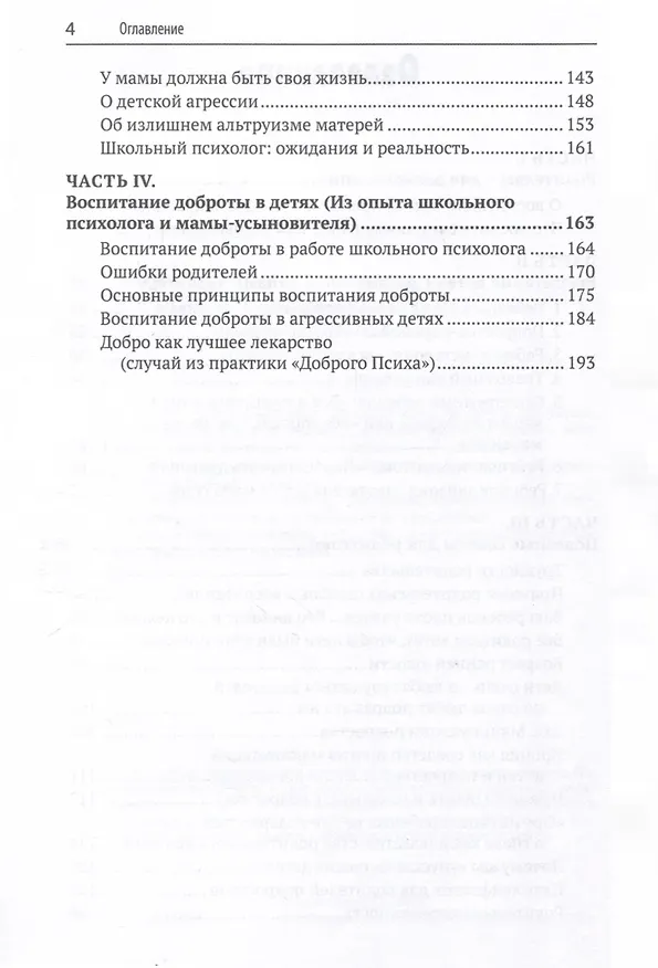 Книга Воспитание человечности (Елена Бекетова) — 4