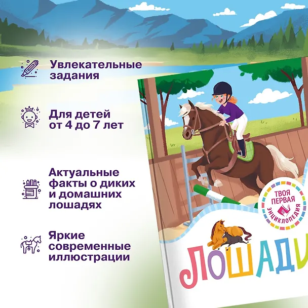Книга Лошади (Мари-Рене Гийоре) — 5