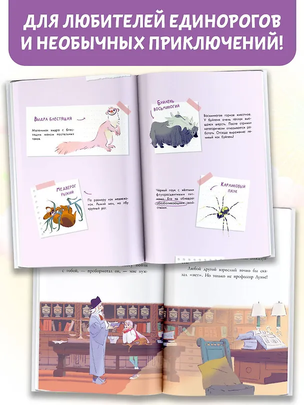 Книга Аля. Спасение единорога (Элизабет Барфети) — 6