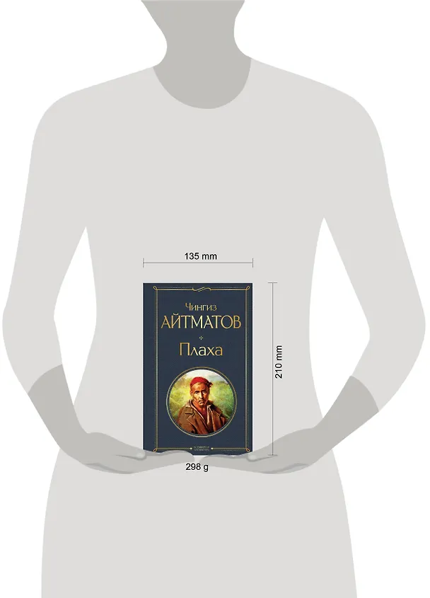 Книга Плаха (Чингиз Айтматов) — 8