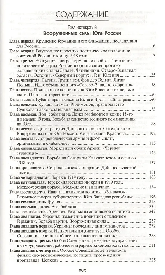 Книга Очерки Русской Смуты:  [В 3 кн.] Книга 3, Том 4, том 5. Вооруженные силы Юга России. 2 -е изд., испр., и доп. (Антон Деникин) — 2