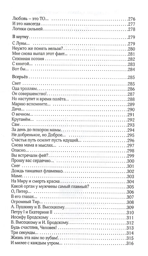 Книга Напролом: Повести, рассказы и стихи () — 4