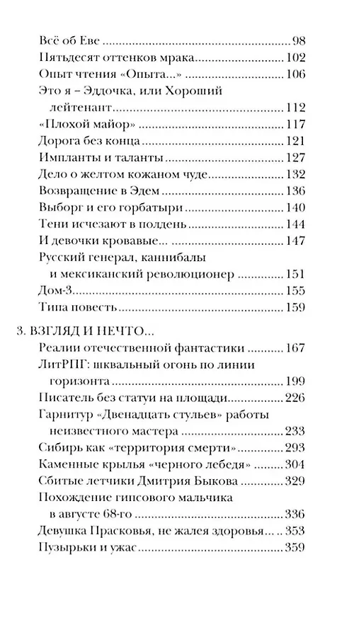 Книга Строгий отчет: эссе (Михаил Хлебников) — 3
