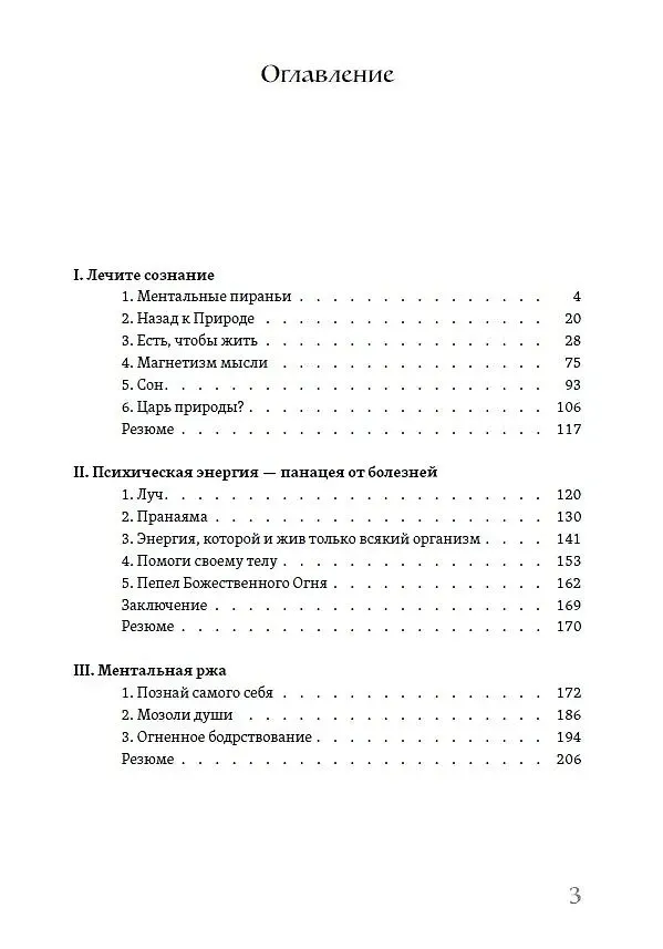Книга Прикажи себе быть здоровым, или внутренний целитель (Гульнара Салихова) — 2