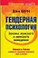 ЕЗ:ППЛ.Гендерная психология.З — 2132809 — 1