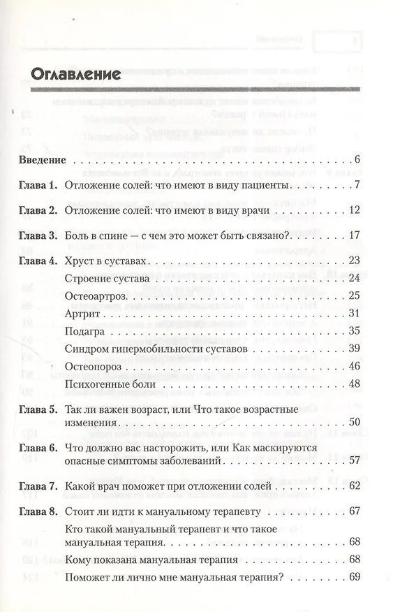 Книга Отложение солей.Диагностика и лечение () — 2