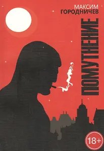 Помутнение