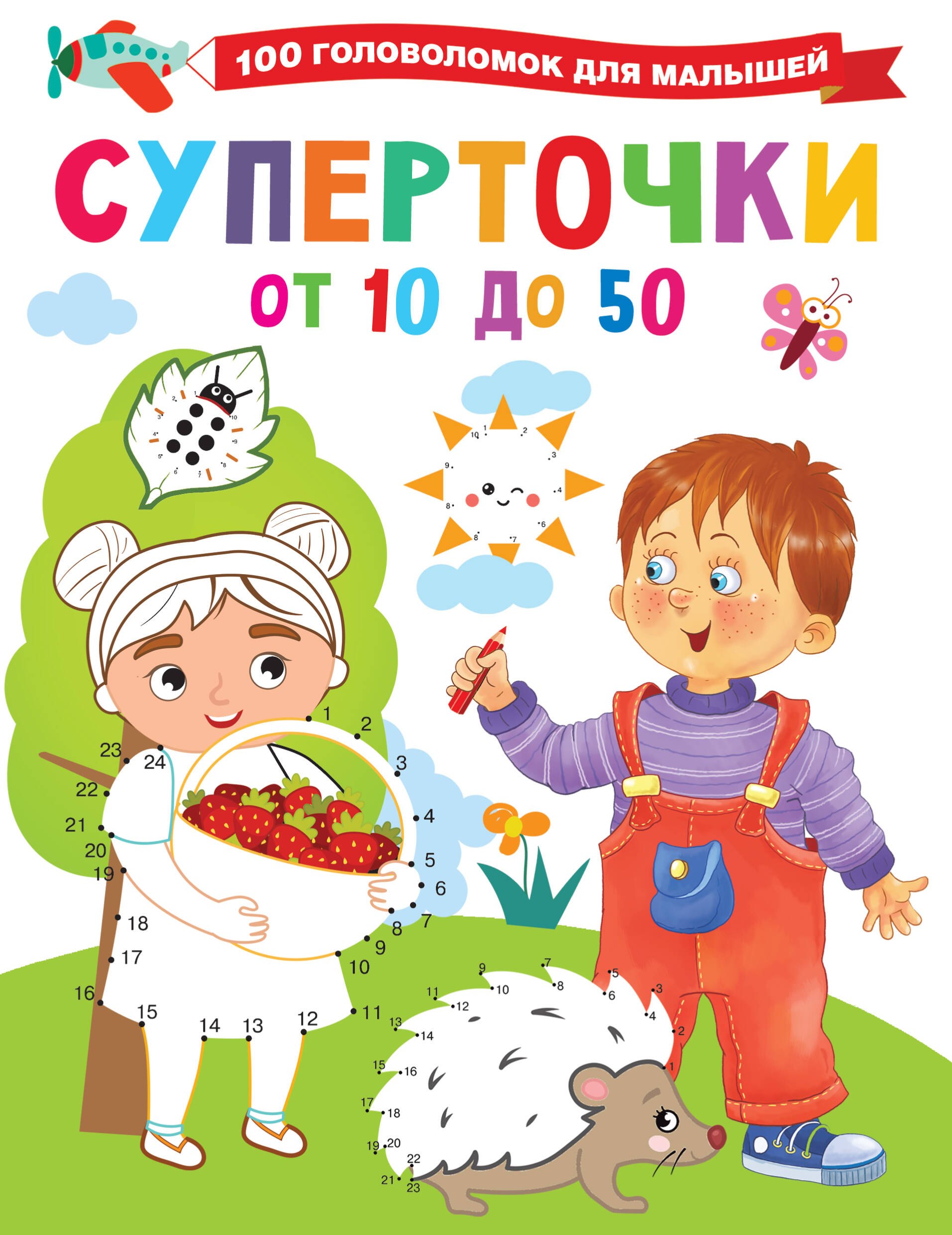 

Суперточки. От 10 до 50