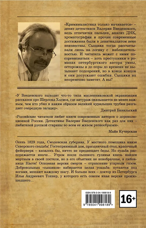 Книга Старосветские убийцы (Валерий Введенский) — 2