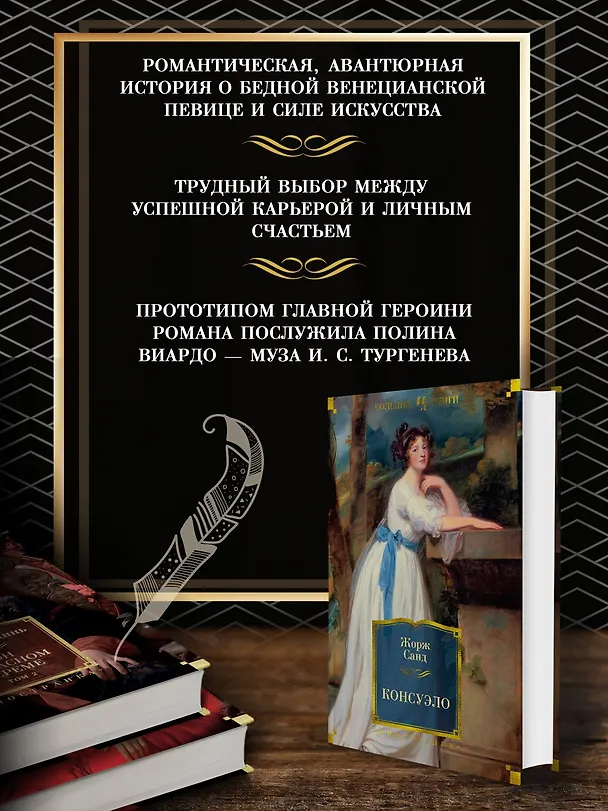 Книга Консуэло (Жорж Санд) — 4