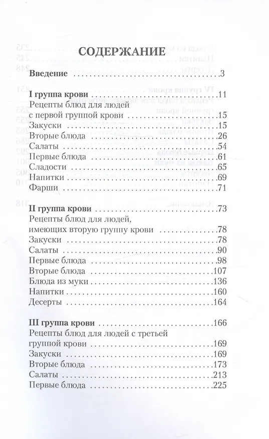 Книга Индивидуальная кулинария по группам крови () — 3