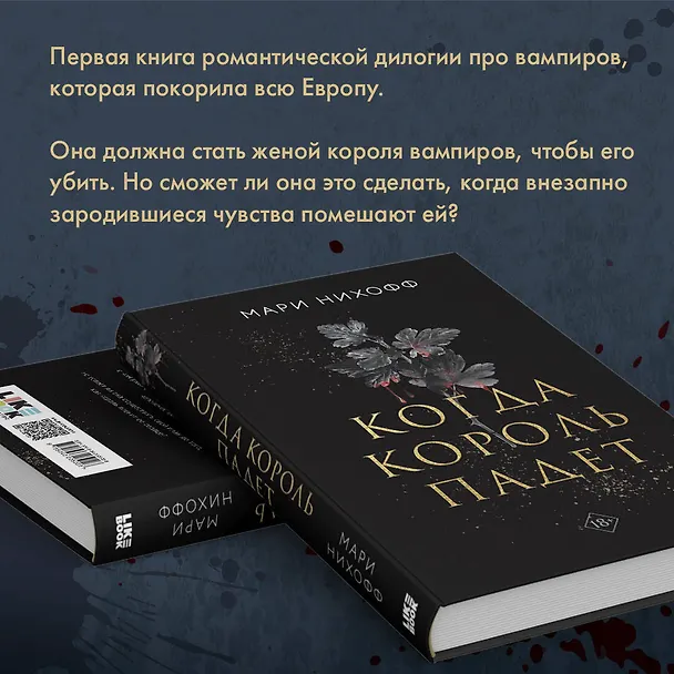Книга Когда король падет (Мари Нихофф) — 6