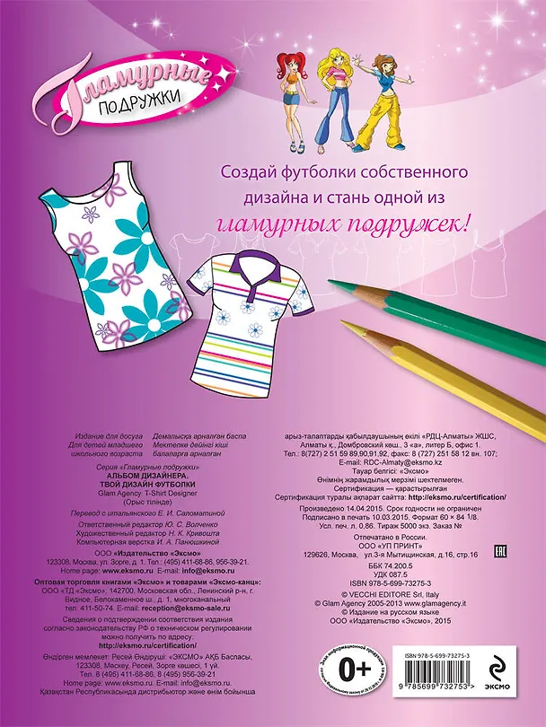 Книга Альбом дизайнера. Твой дизайн футболки () — 2