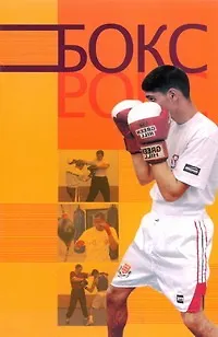 Книга Бокс (Кевин Хики)