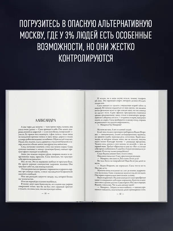 Книга Альтернатива. Совиное гнездо (Камилла Лысенко) — 8