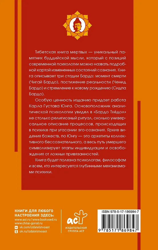 Книга Тибетская Книга мертвых () — 2