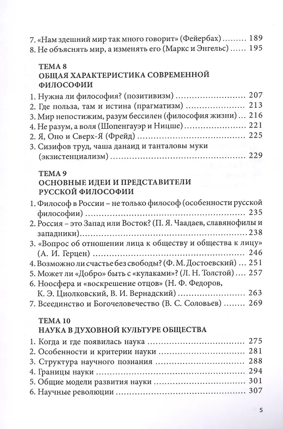 Книга Популярная философия (Дмитрий Гусев) — 4