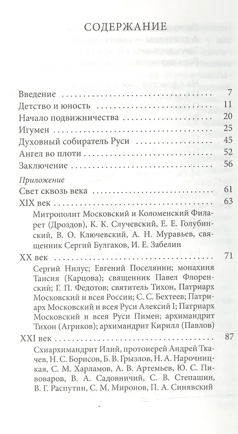 Книга Преподобный Сергий Радонежский Наше прошлое настоящее и будущее (м) Тулупов (Вячеслав Тулупов) — 2